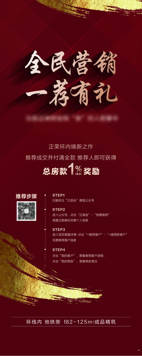 源文件下载【地产全民营销红金易拉宝展架】编号：82770007875257262