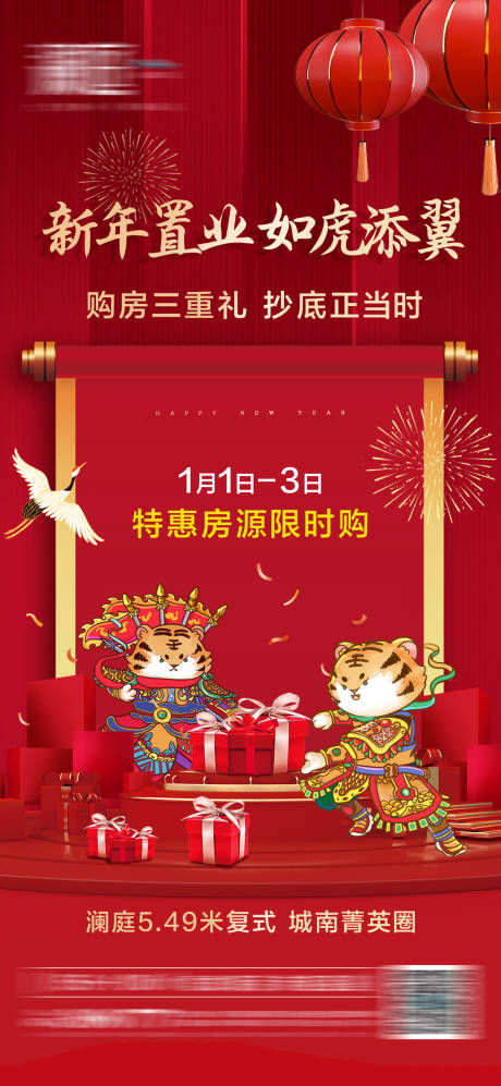 源文件下载【新年置业春节送礼礼盒海报】编号：20211228111658831