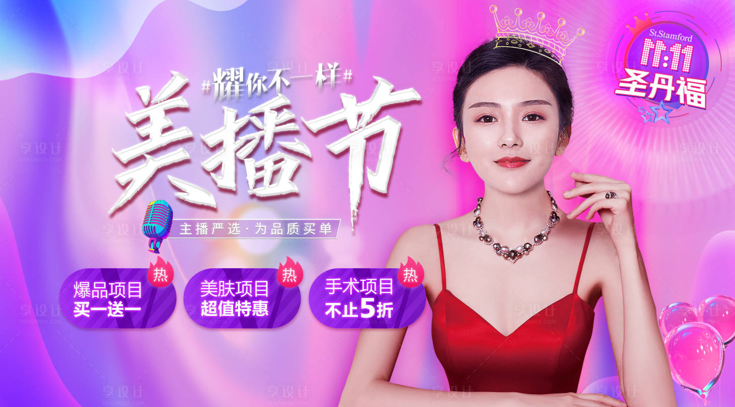 源文件下載【享設計】搜索編號：16630007637626443【醫美直播活動頭圖】