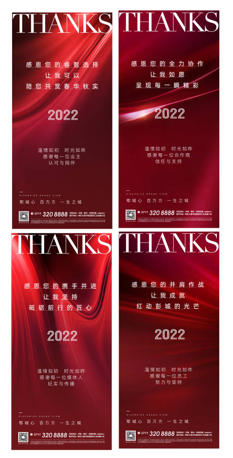 源文件下載【熱銷紅色加推系列海報】編號：13390007589904816
