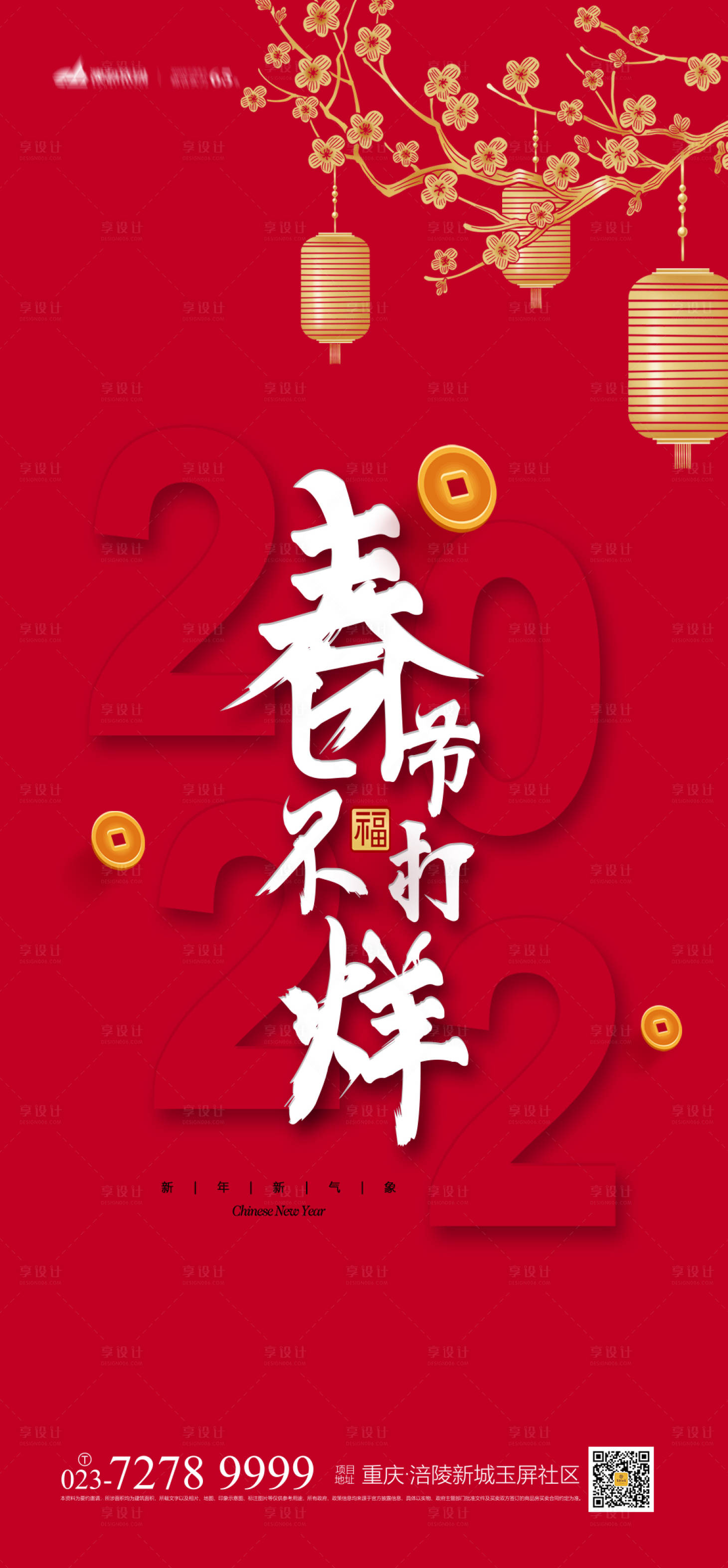 源文件下載【享設計】搜索編號：55060007584353517【春節不打烊海報】