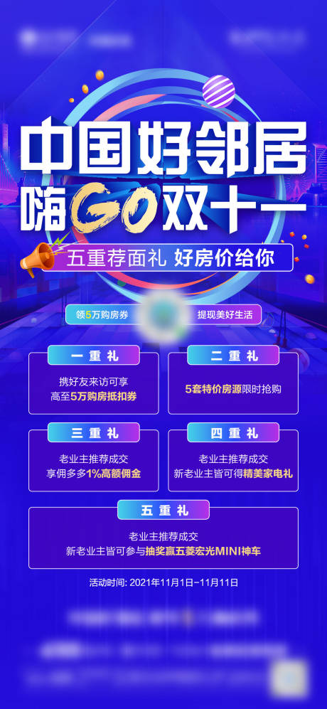 源文件下載【地產雙十一五重禮活動海報】編號：33110007685007421
