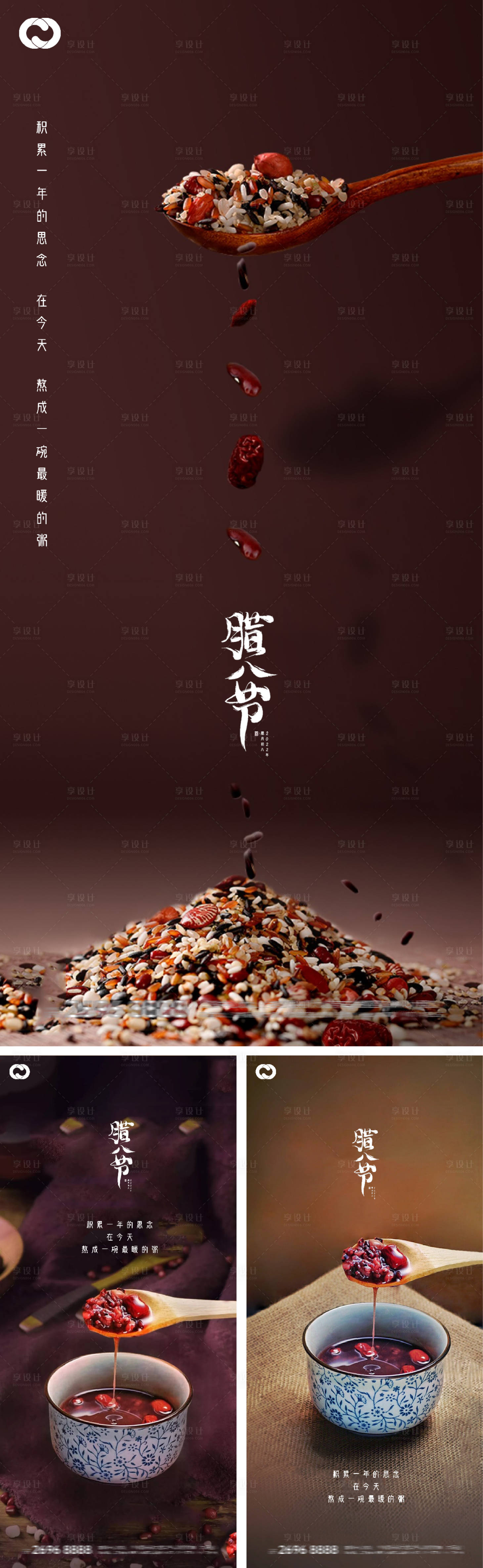 源文件下载【享设计】搜索编号：36450007880744137【腊八节日中式海报 】