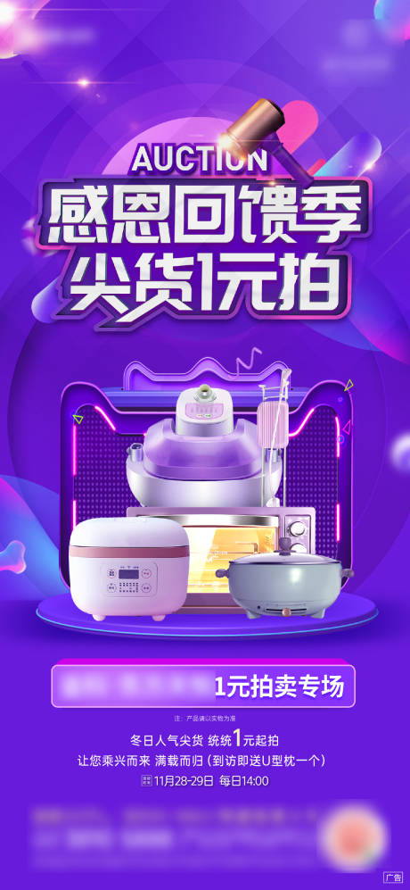 源文件下載【享設計】搜索編號：50840007471678023【感恩1元起拍刷屏海報】