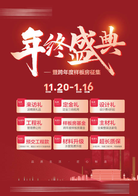 源文件下载【年终盛典海报】编号：43440007605735245