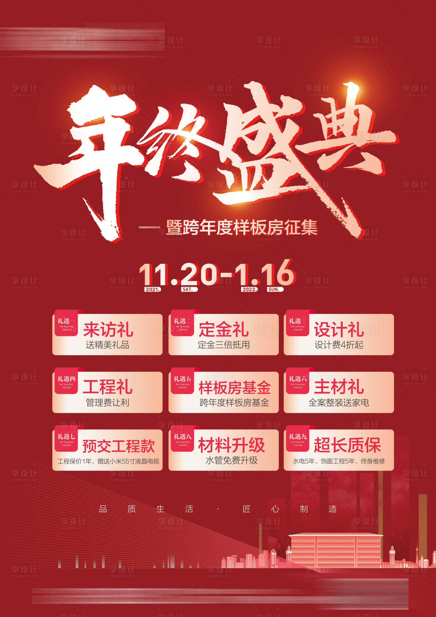源文件下载【年终盛典海报】编号：43440007605735245