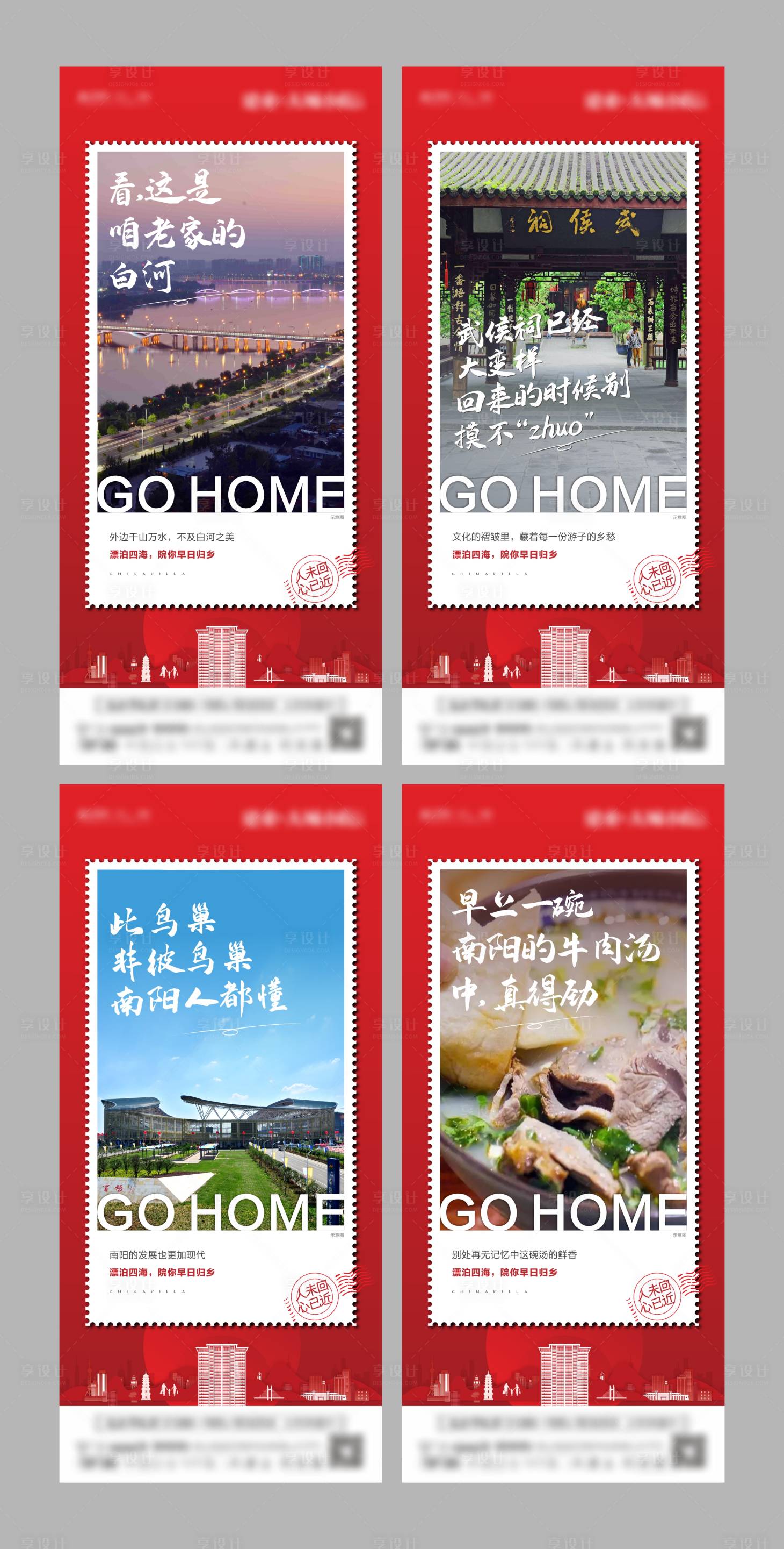 源文件下載【享設計】搜索編號：58220007672738094【返鄉  】