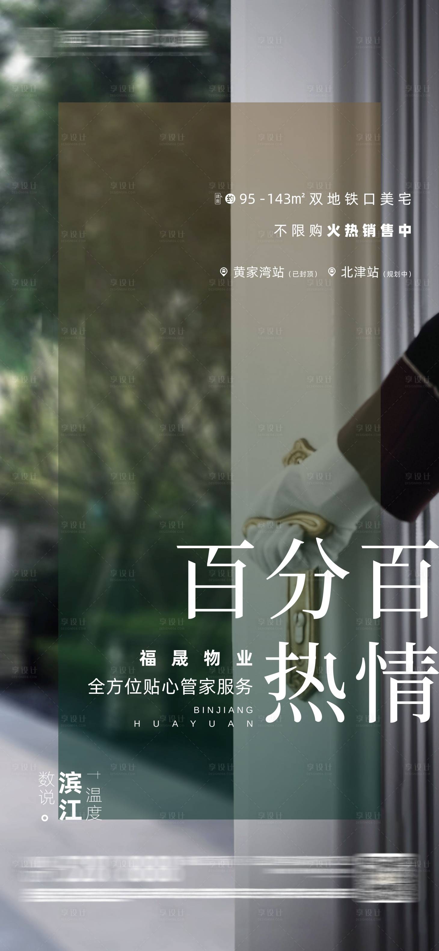 源文件下载【房地产物业海报】编号：93000007466522371