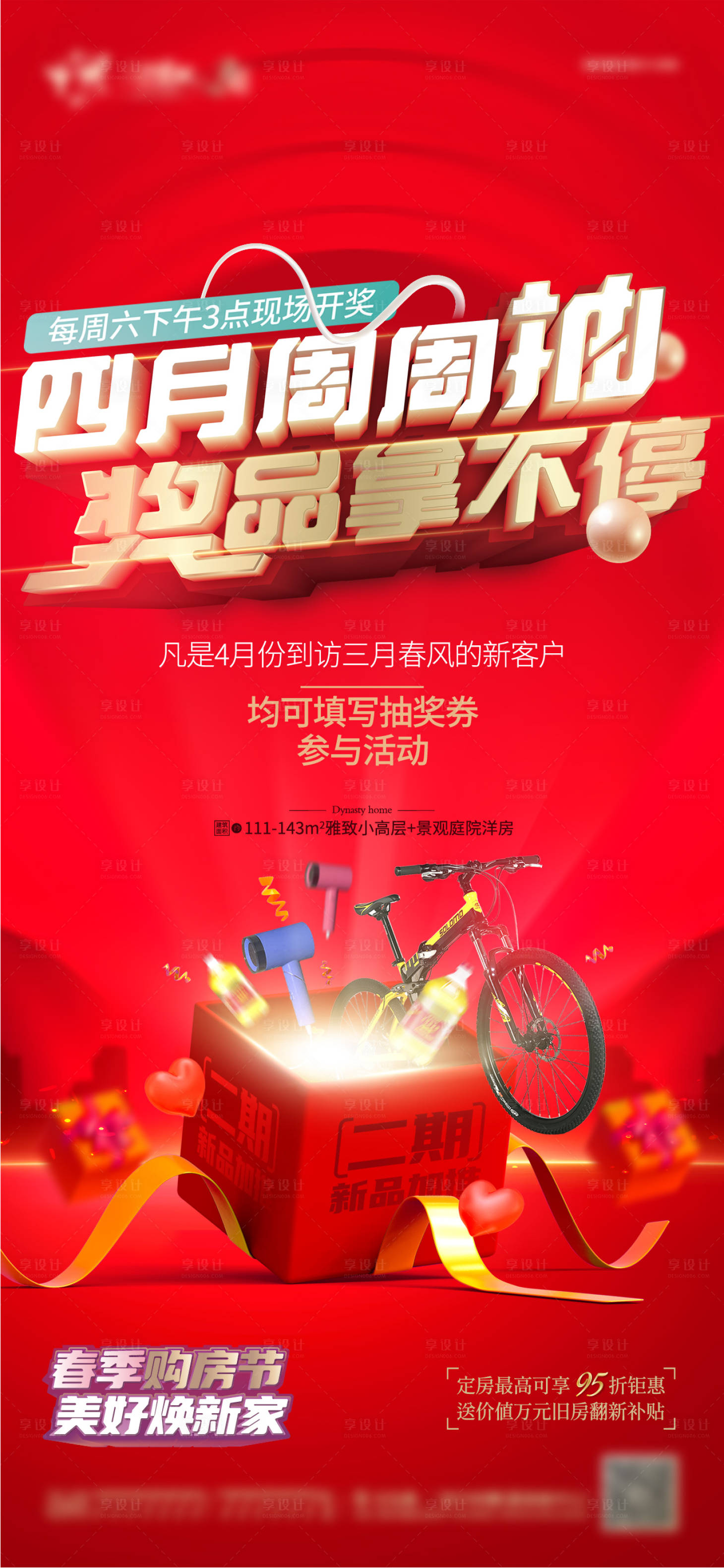 源文件下載【抽獎(jiǎng)活動(dòng)海報(bào)】編號(hào)：91920007464609890