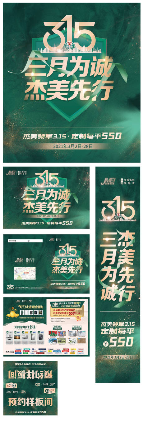 源文件下载【绿色315活动系列组图】编号：70770007854563866