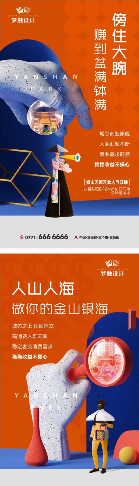 源文件下载【地产商铺系列单图】编号：84490007878917526
