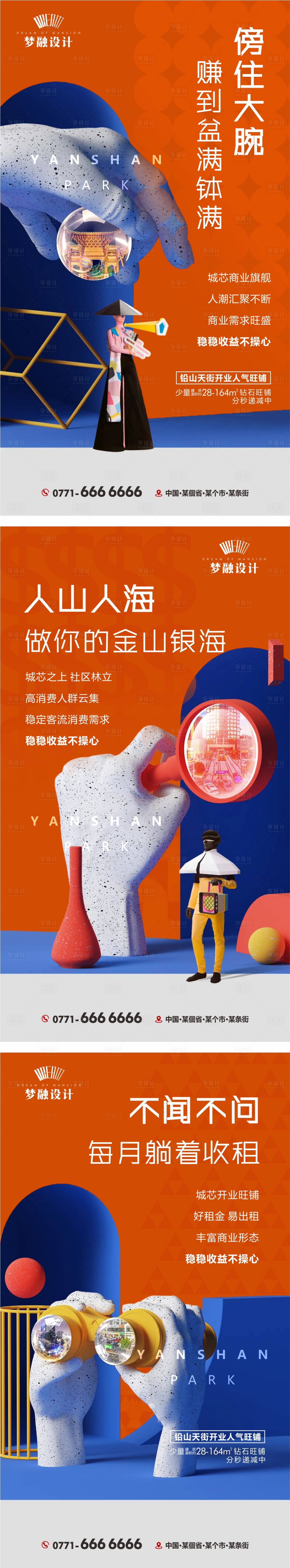 源文件下载【地产商铺系列单图】编号：84490007878917526