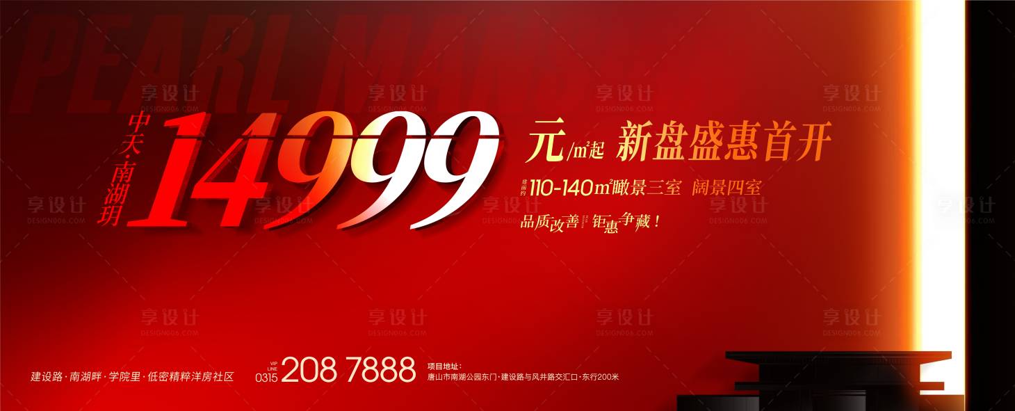 源文件下载【享设计】搜索编号：80540007661437162【房地产新盘首开广告展板】