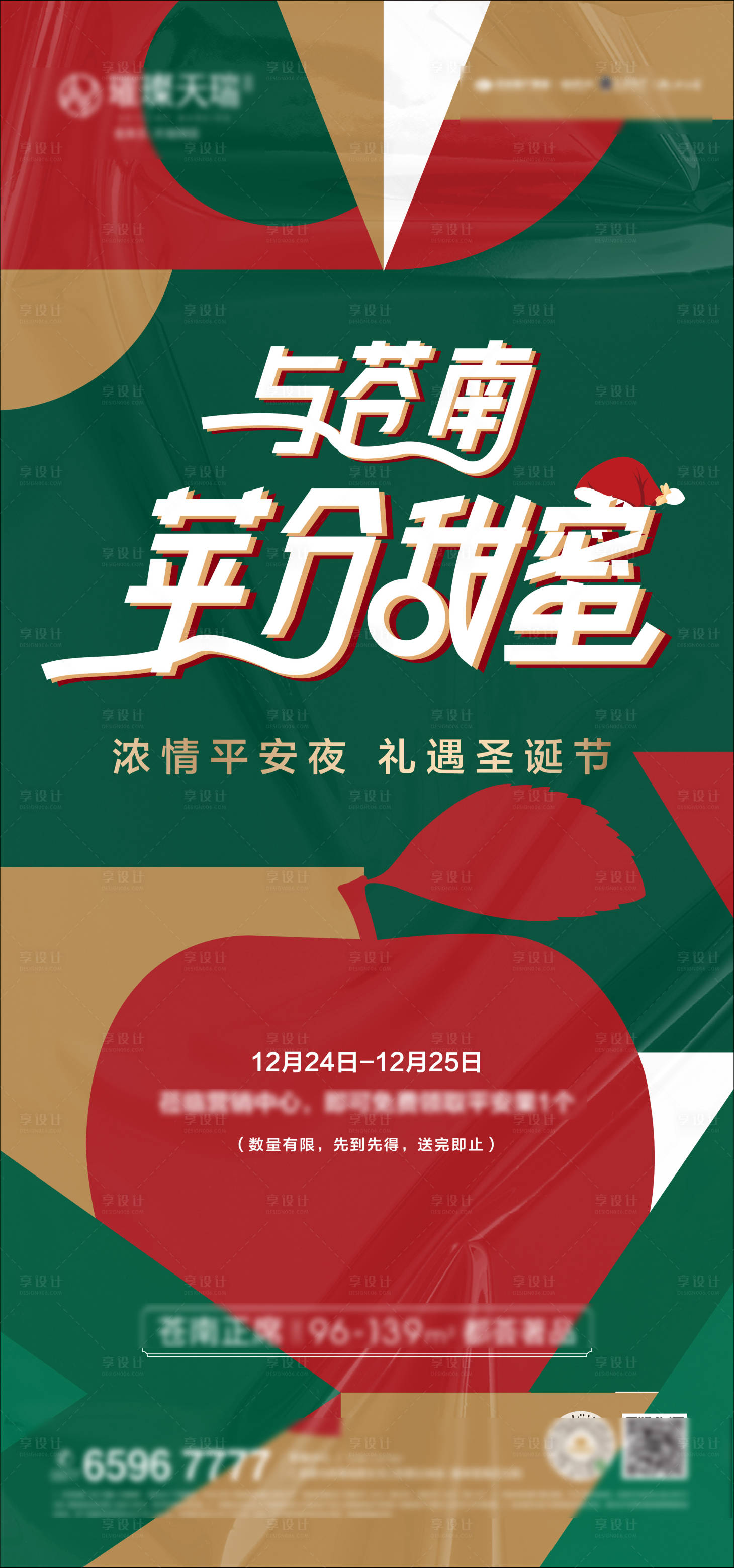 源文件下载【圣诞节送苹果活动】编号：16200007763033533