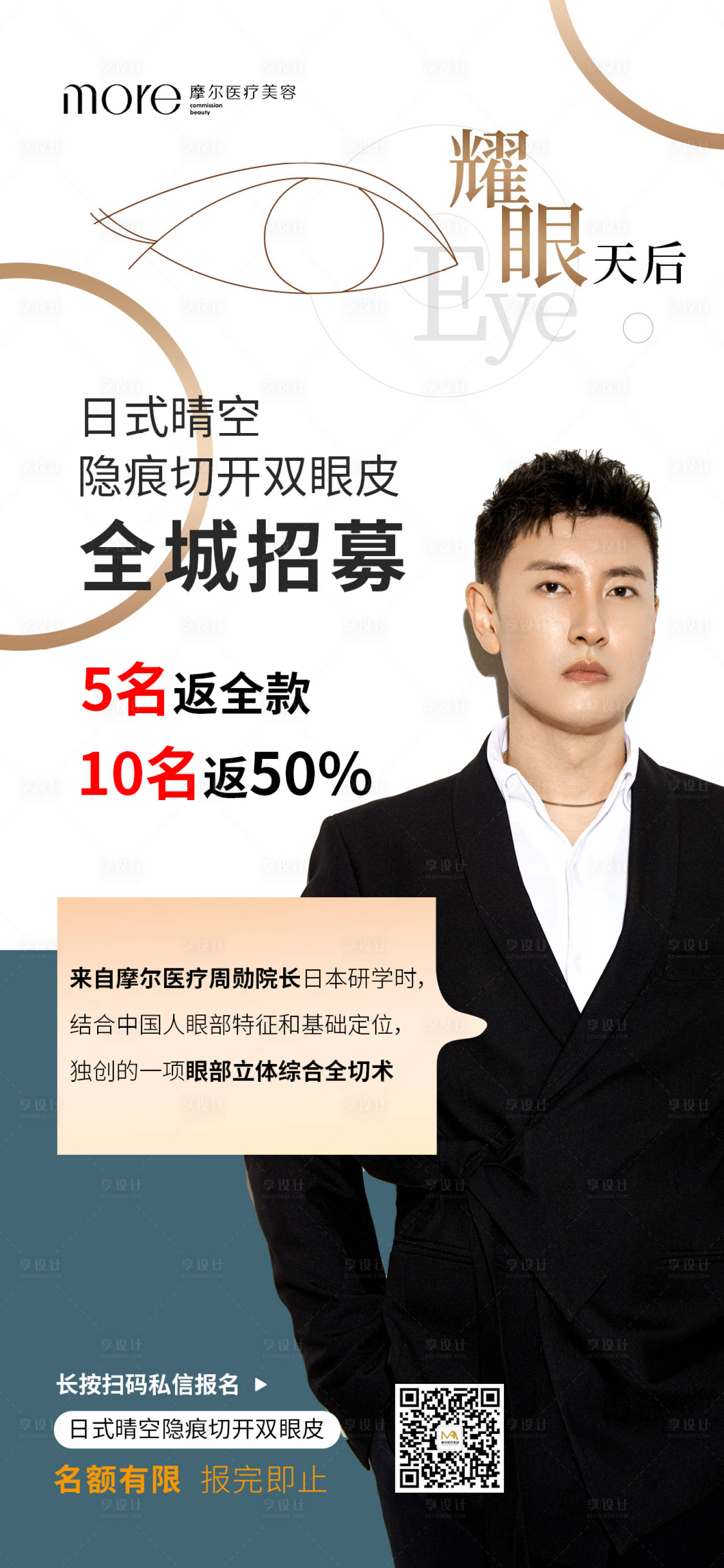 源文件下载【享设计】搜索编号：89310007633599241【医美案例招募】