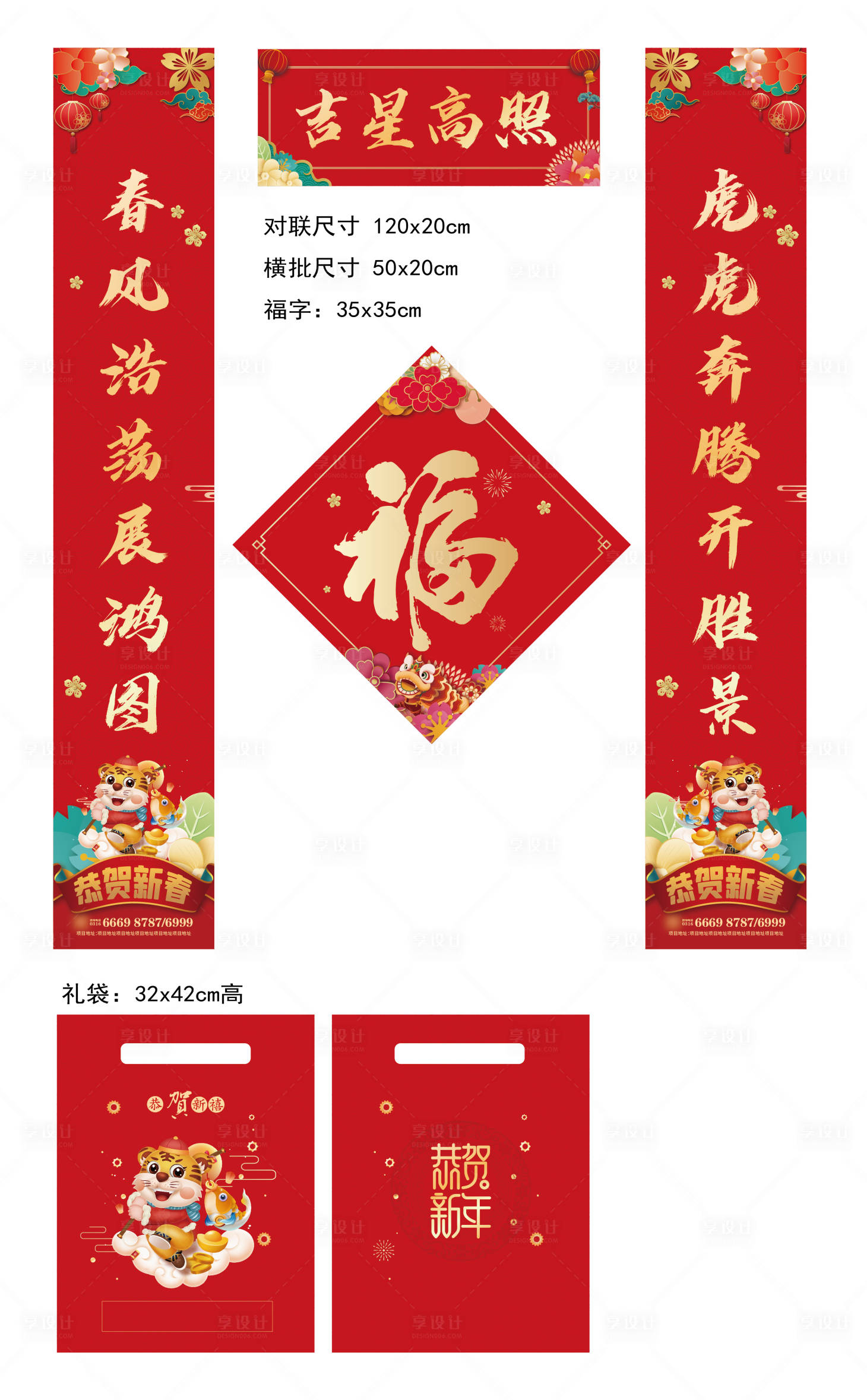 源文件下载【虎年2022红包福袋对联春联福字礼包】编号：79780007776788937