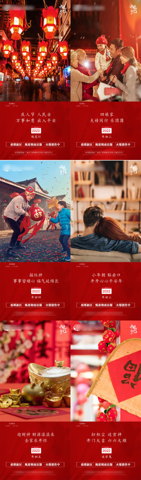 源文件下载【初一至初七海报】编号：20570007604804445