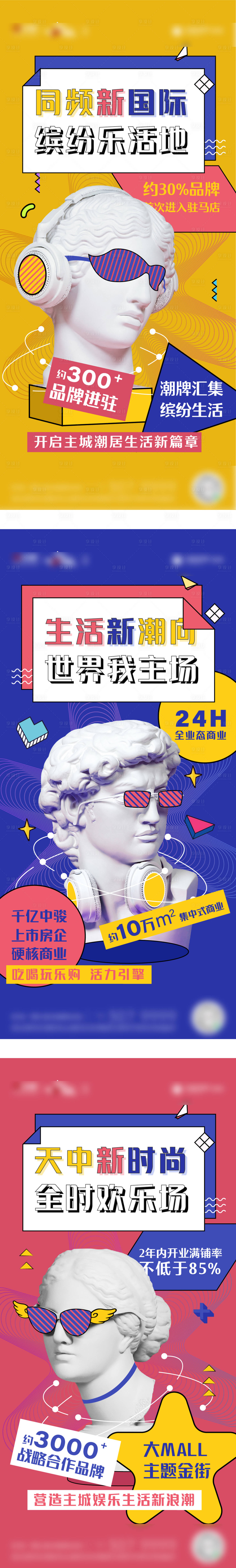 源文件下載【享設計】搜索編號：60650007730235895【地產商鋪商業石膏像系列海報】