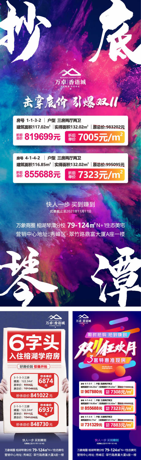 源文件下载【特价房缤纷系列海报】编号：20211226015113230