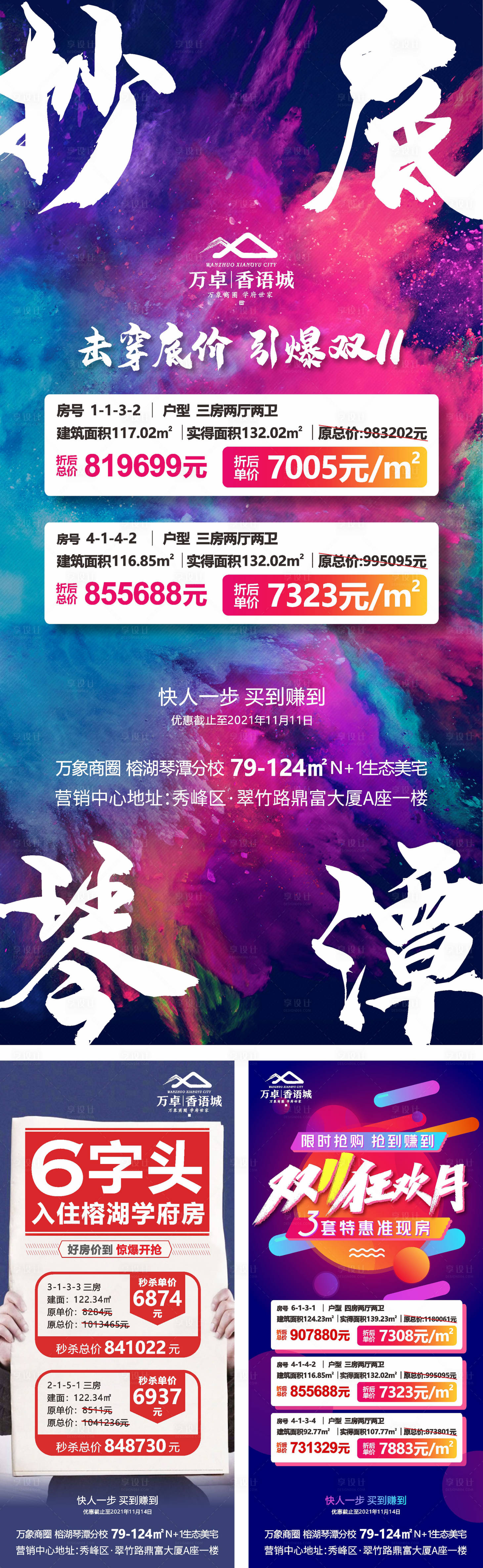 源文件下载【享设计】搜索编号：90920007814825502【特价房缤纷系列海报】