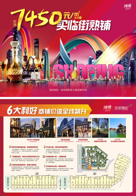 源文件下载【商铺海报单张】编号：71010007747468686