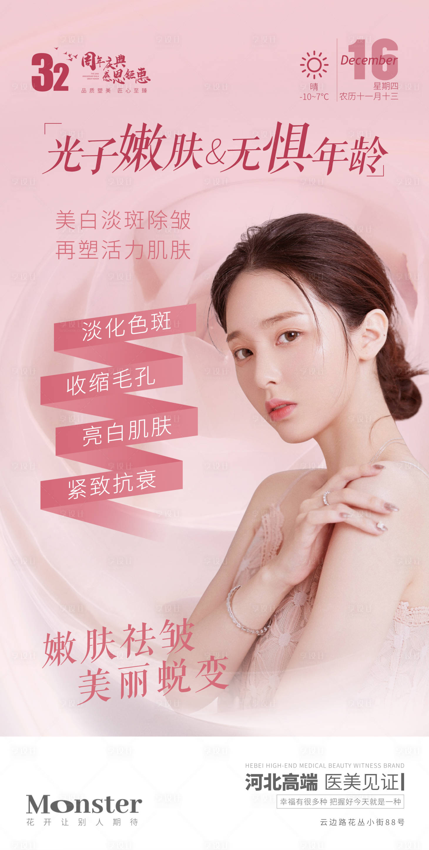 源文件下载【享设计】搜索编号：43000007914536122【医美光子嫩肤海报】