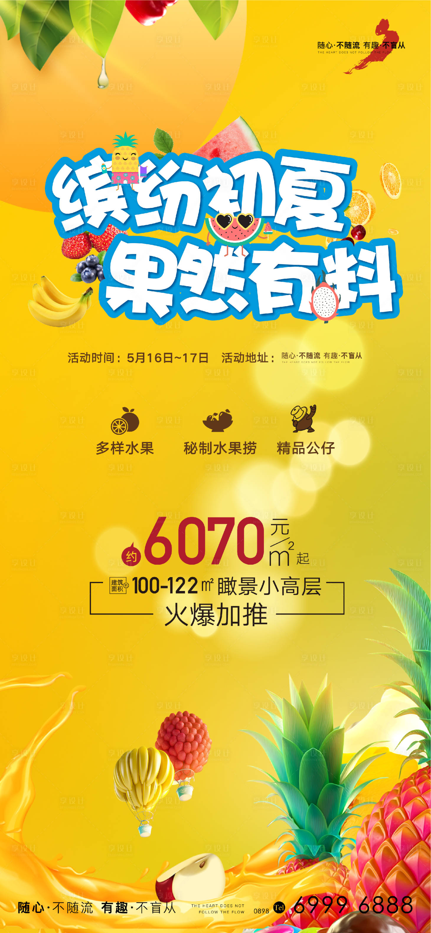 源文件下载【水果捞活动海报】编号：29740007858743222