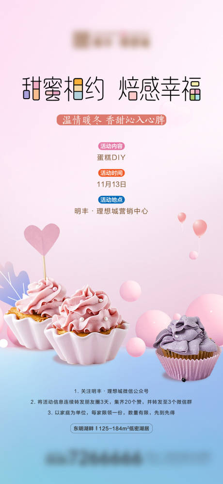 源文件下载【享设计】搜索编号：61200007615246675【周末活动蛋糕单图】