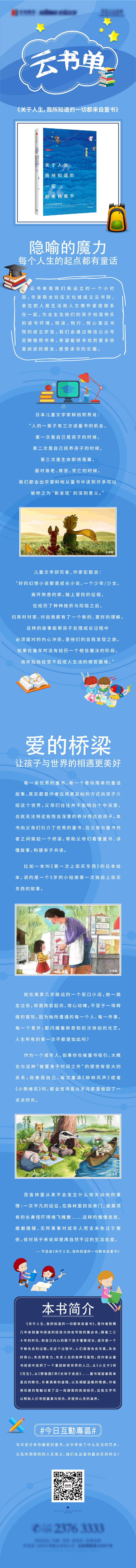 源文件下載【享設計】搜索編號：45300007791954807【卡通讀書日長圖專題設計】