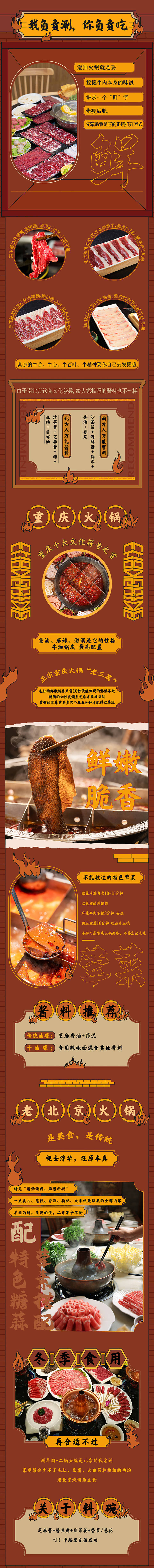 源文件下载【享设计】搜索编号：70660007648196043【餐饮火锅插画长图】