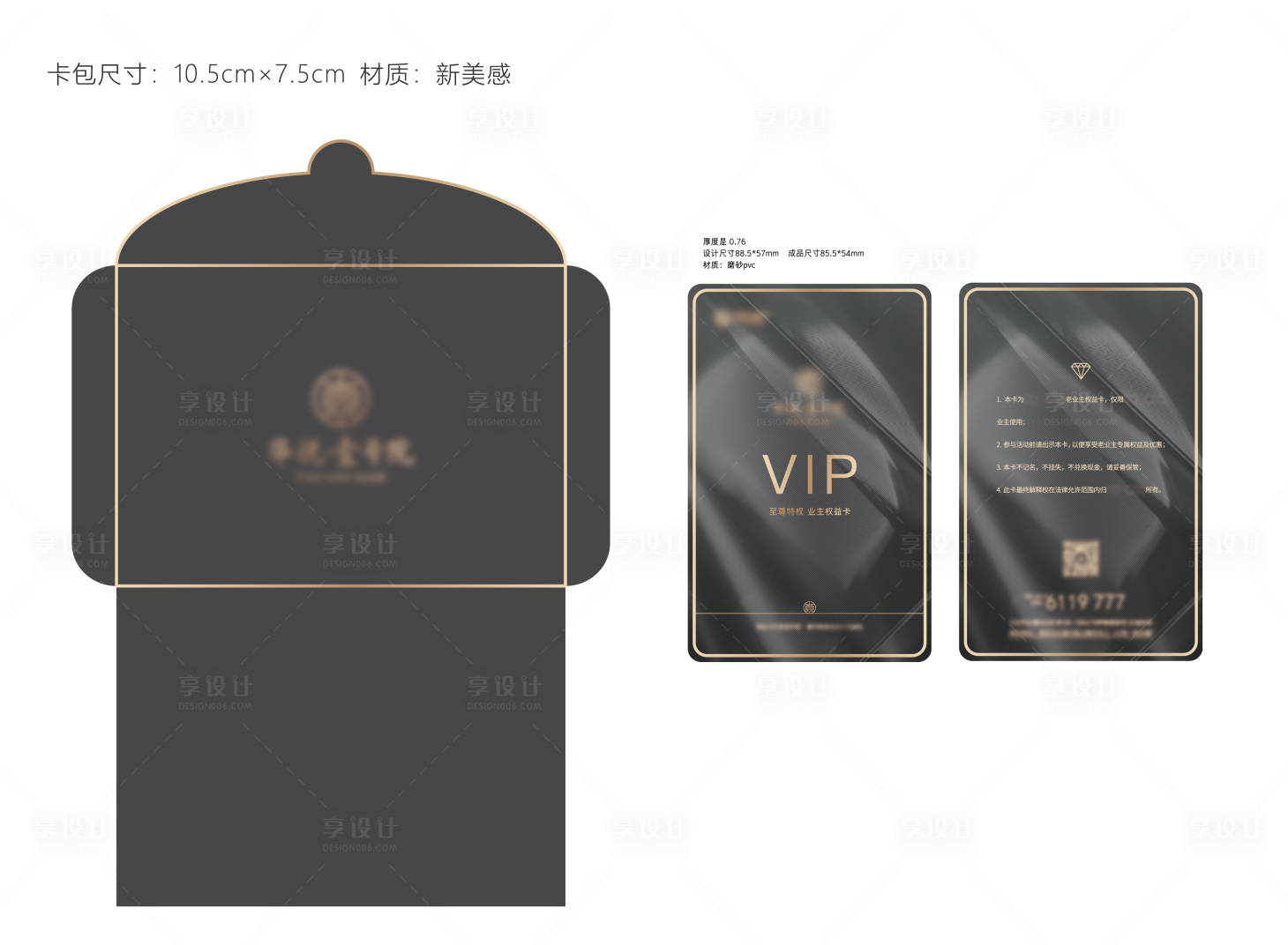 源文件下载【房地产黑金业主卡】编号：75990007295307205