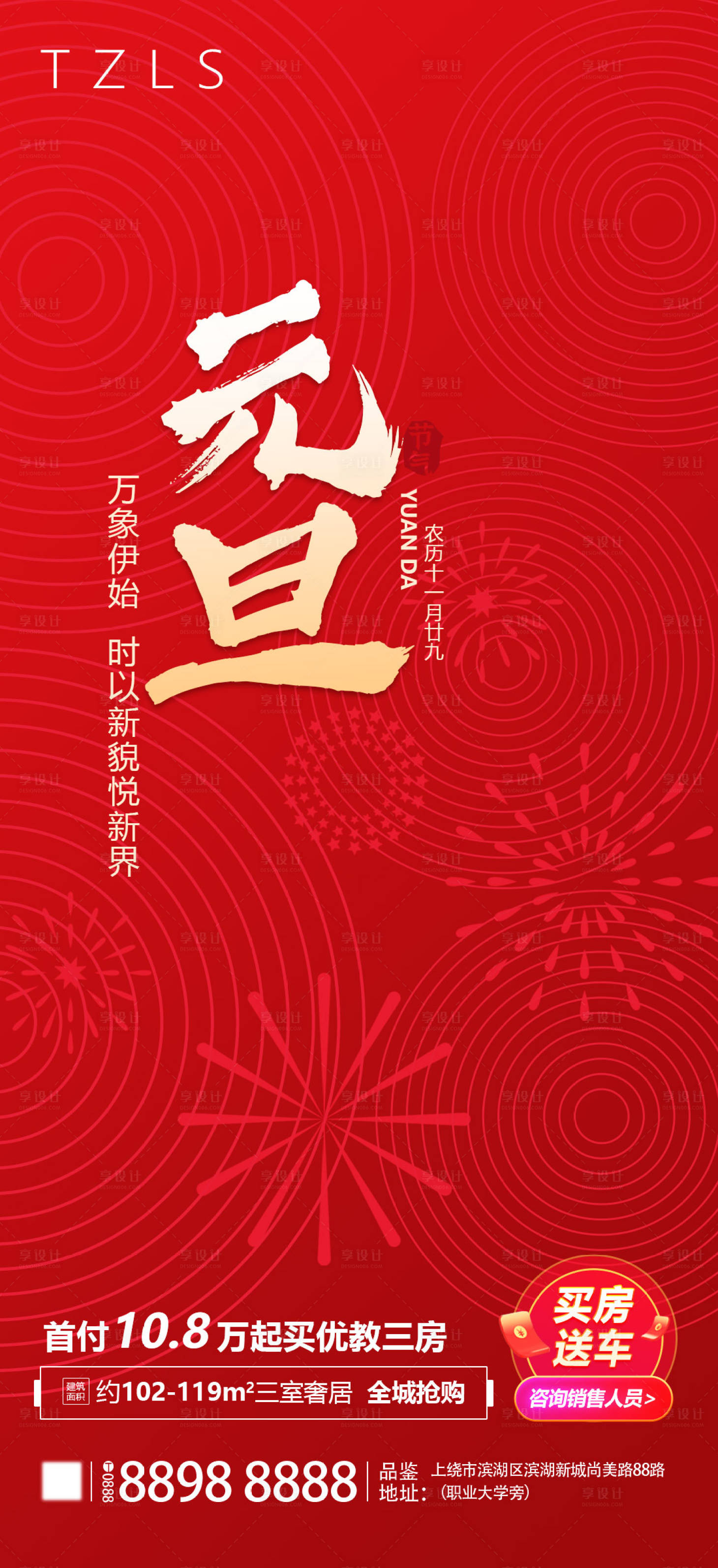 源文件下载【享设计】搜索编号：50870007697846771【红色元旦海报】