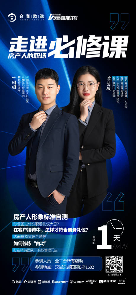 源文件下载【人物培训讲师倒计时海报】编号：30950007661389655