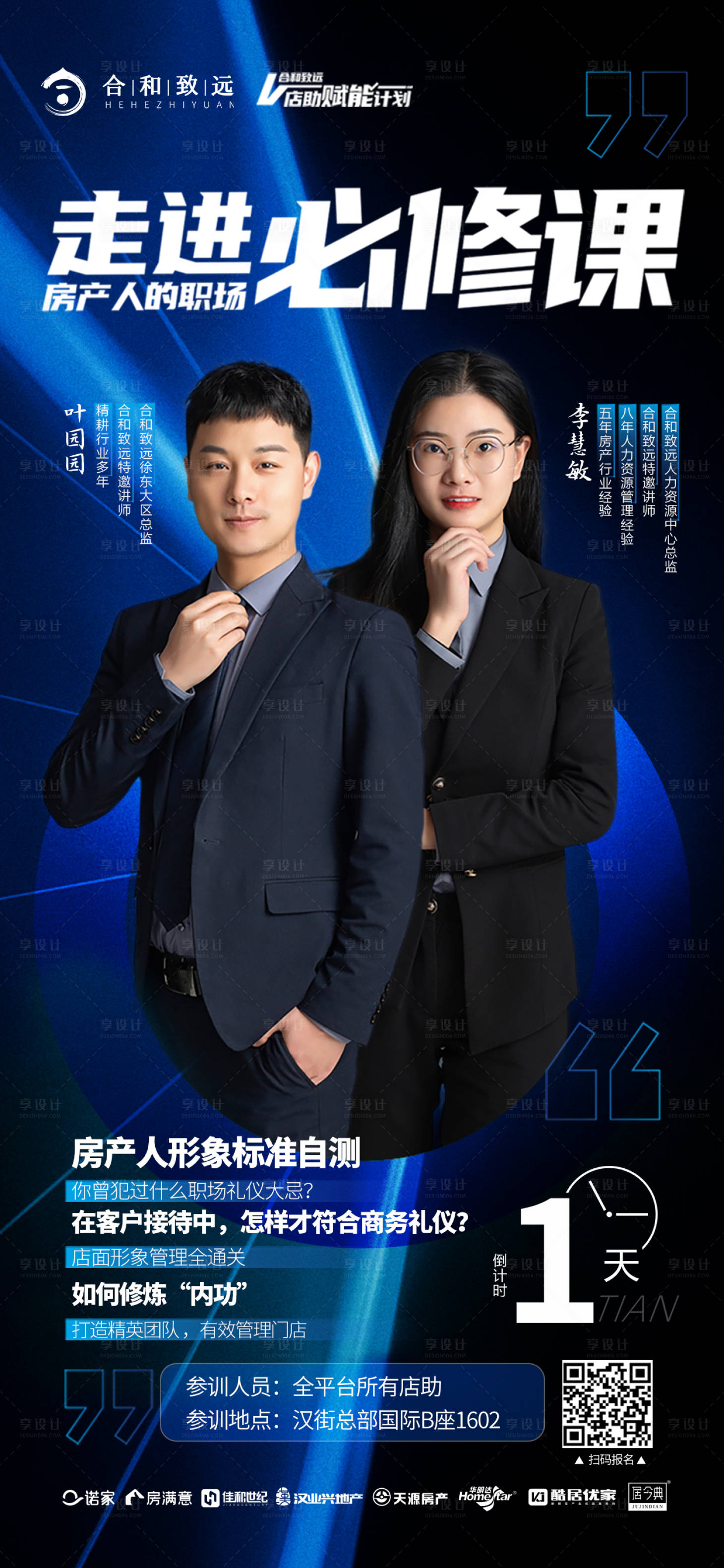 源文件下載【享設計】搜索編號：30950007661389655【人物培訓講師倒計時海報】