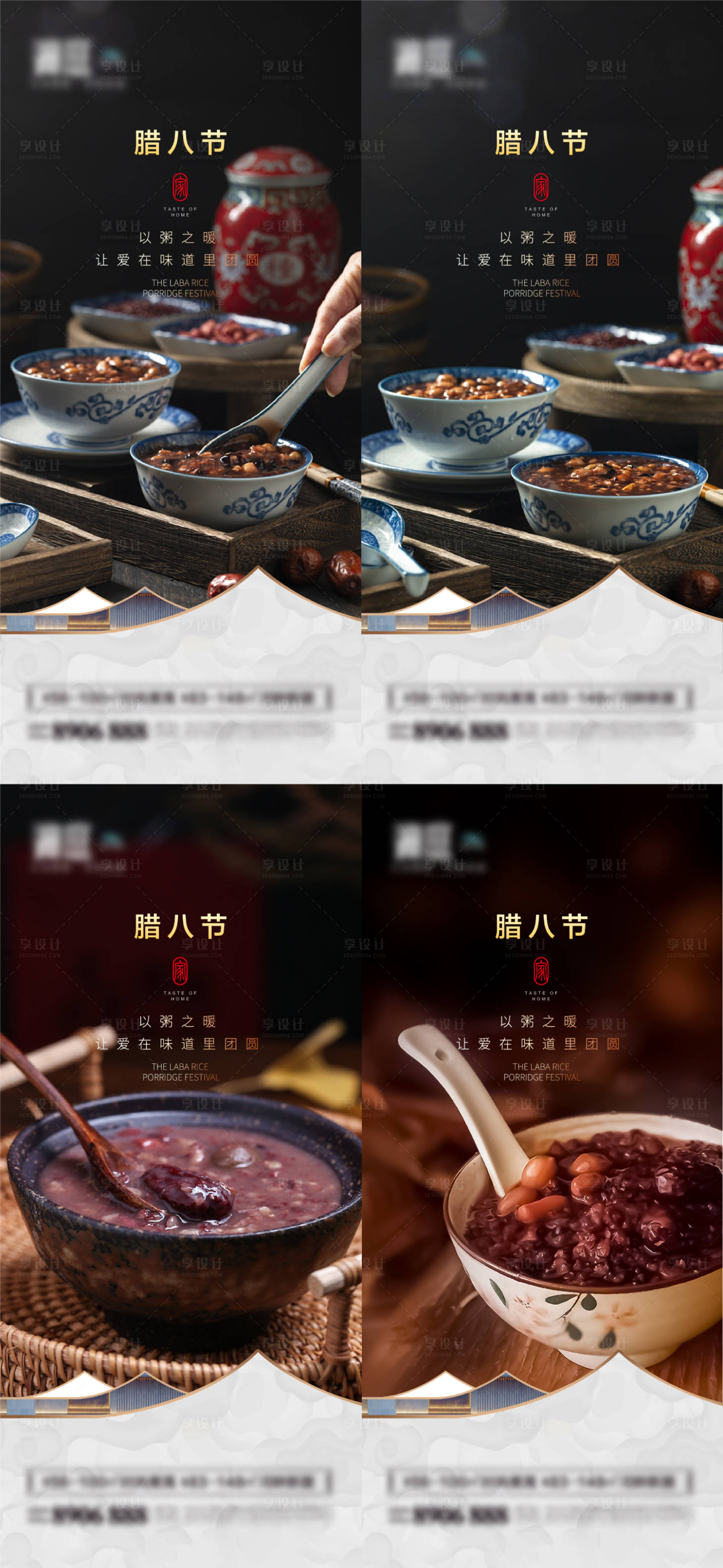 源文件下載【享設(shè)計(jì)】搜索編號(hào)：17770007907276921【臘八節(jié)節(jié)日系列海報(bào)】