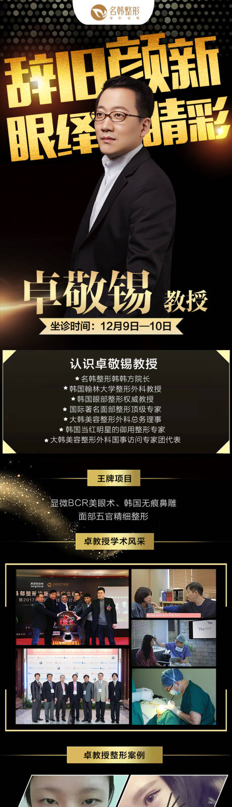 源文件下载【享设计】搜索编号：18940007546315684【医美专家新年详情页】