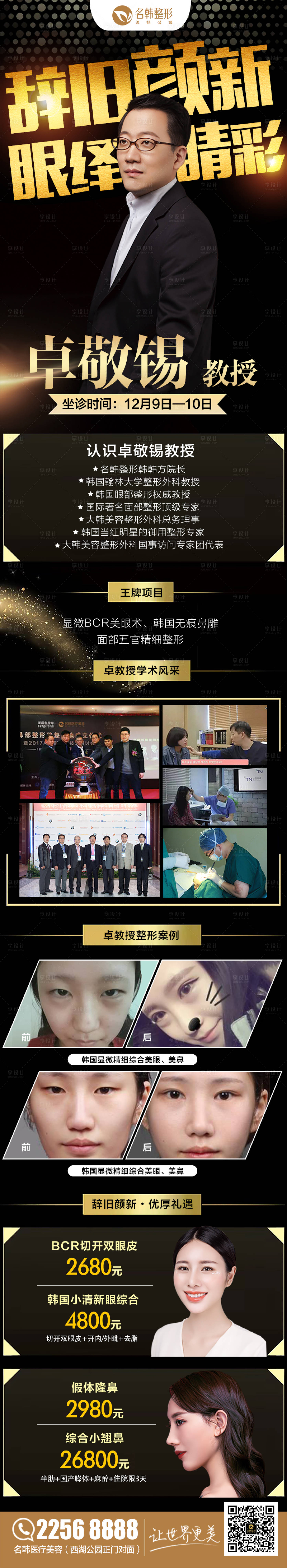 源文件下载【享设计】搜索编号：18940007546315684【医美专家新年详情页】