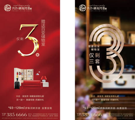 源文件下载【房源倒计时海报】编号：71040007658978936