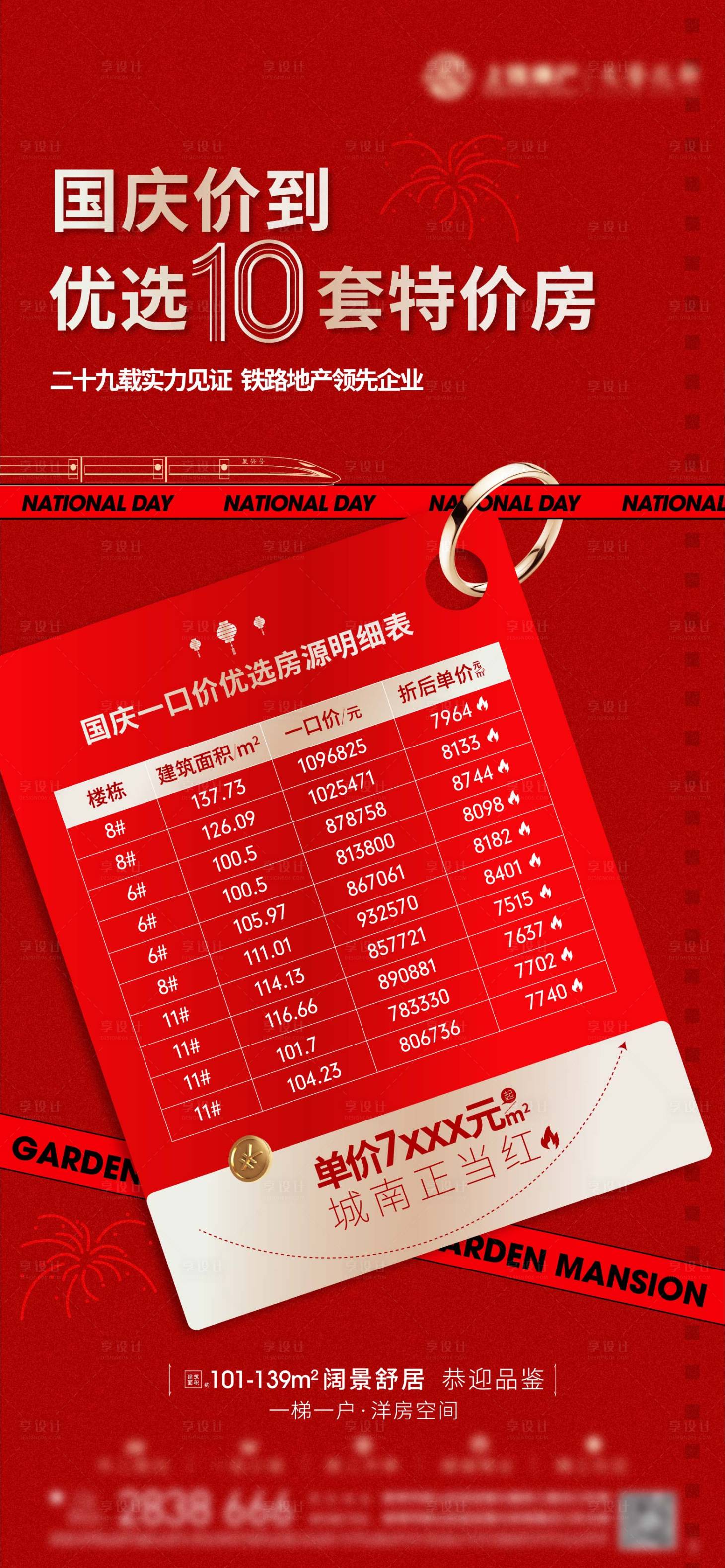 源文件下载【享设计】搜索编号：42870007854794936【地产新年元旦特价房微信】