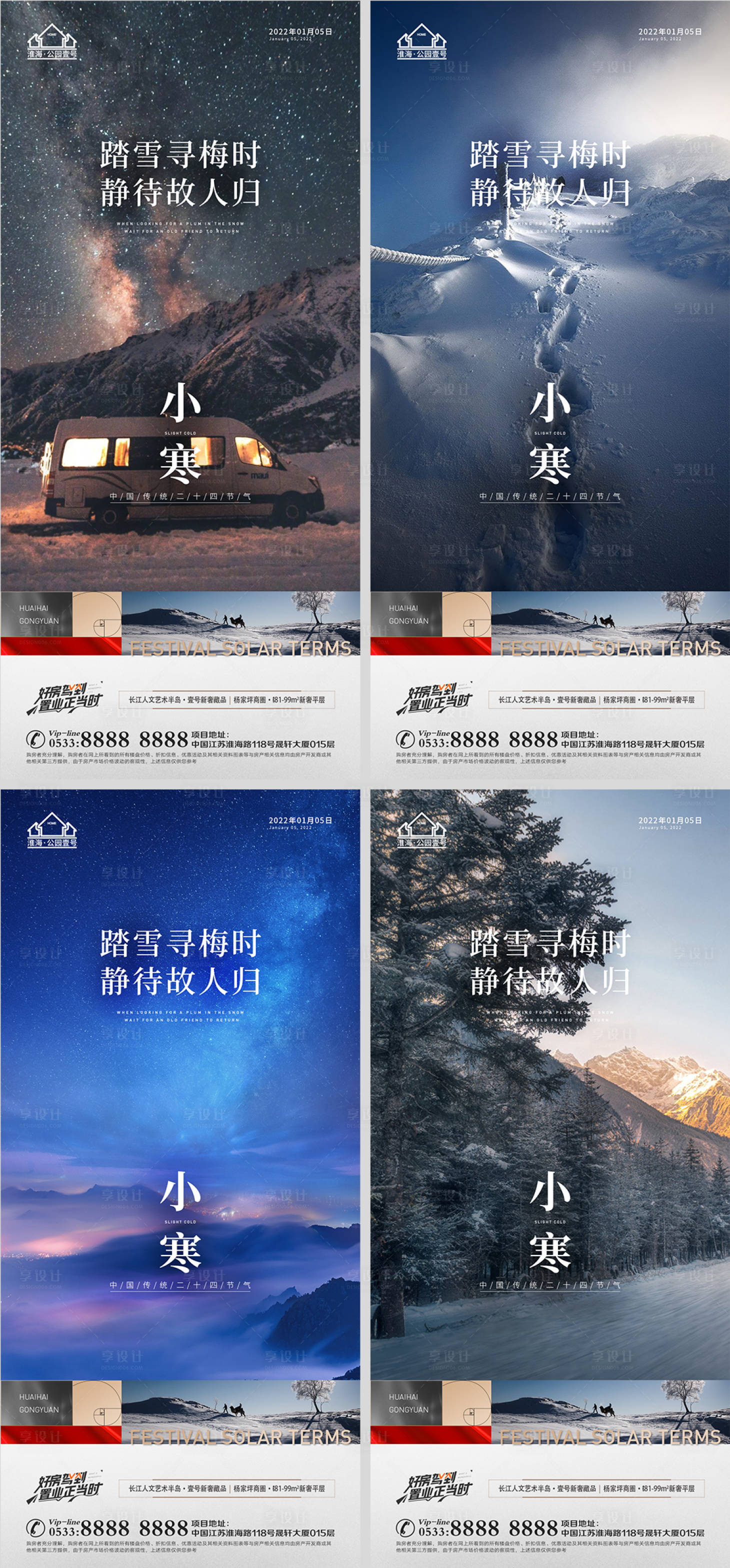 源文件下载【享设计】搜索编号：45290007632568516【地产小寒节气系列海报】