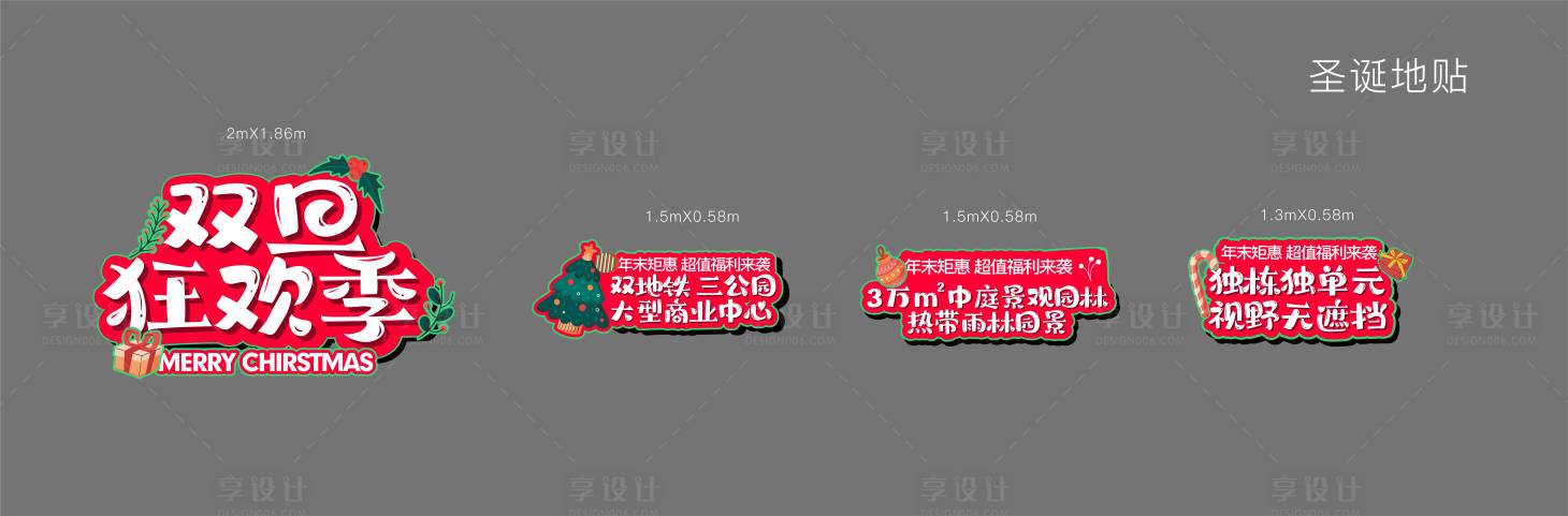 源文件下載【享設計】搜索編號：22930007683171901【圣誕手舉牌設計】