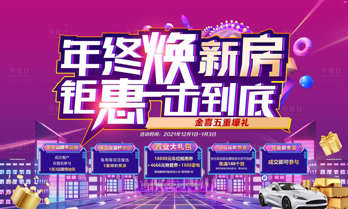 源文件下載【享設計】搜索編號：79530007689826096【地產年終鉅惠】