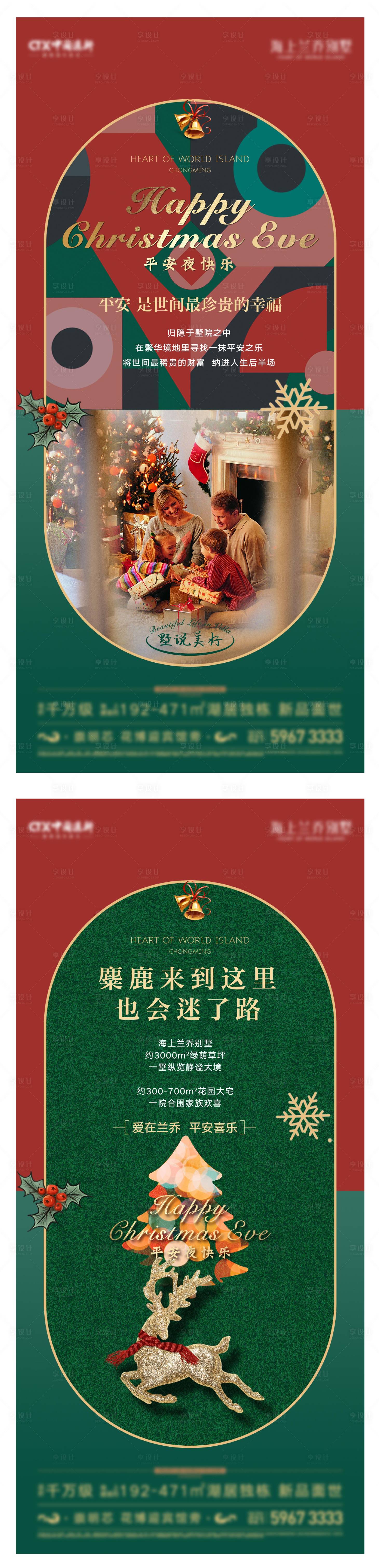 源文件下載【享設(shè)計(jì)】搜索編號(hào)：56460007791193241【圣誕平安夜海報(bào)】