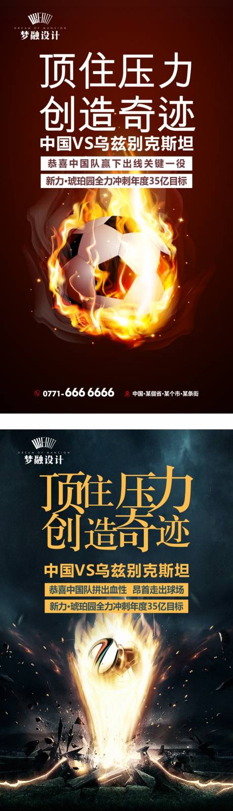 源文件下載【足球熱點單圖】編號：17280007860157869