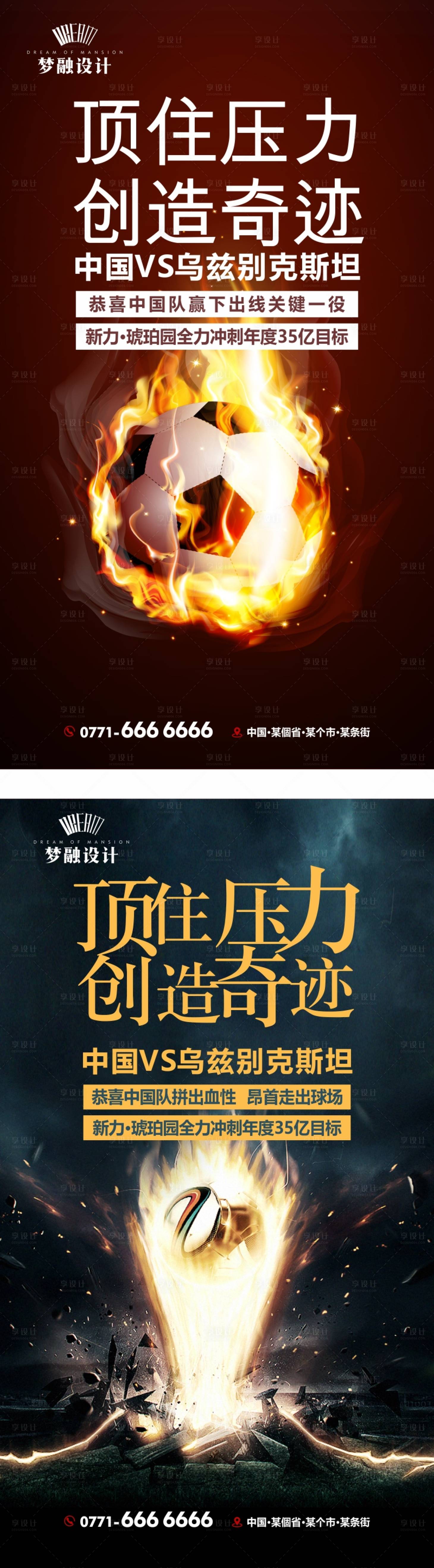源文件下载【足球热点单图】编号：17280007860157869