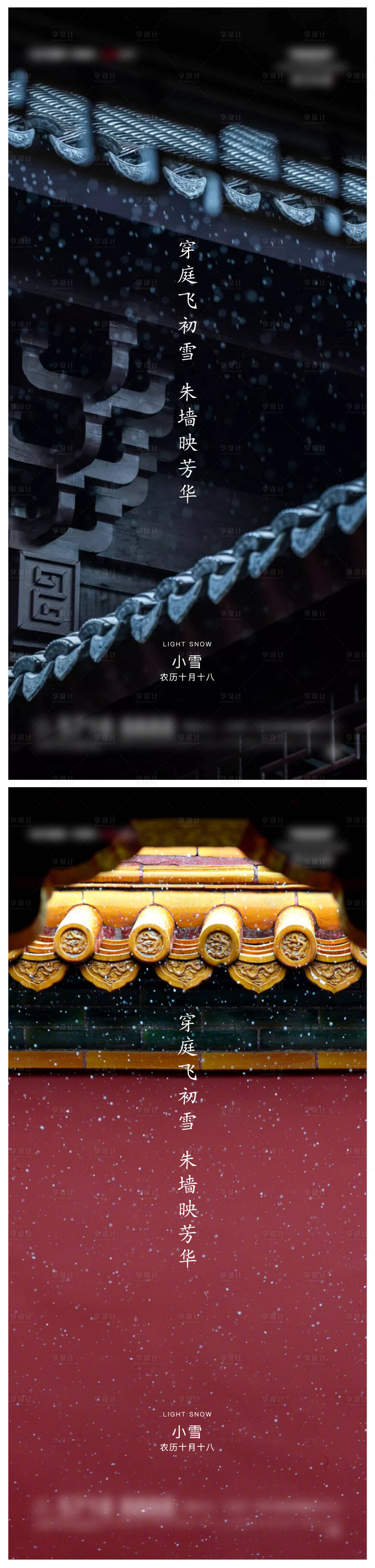 源文件下載【享設計】搜索編號：42440007466923583【小雪節氣系列海報】