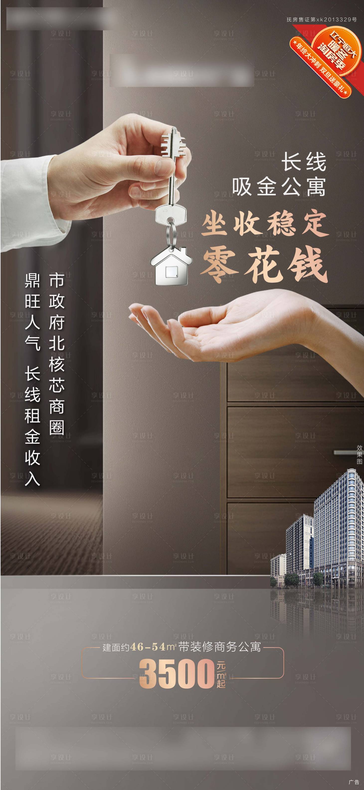 地产朋友圈海报PSD+AI广告设计素材海报模板免费下载-享设计
