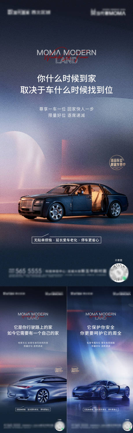 源文件下載【享設計】搜索編號：25980007619144738【車位價值點系列海報】