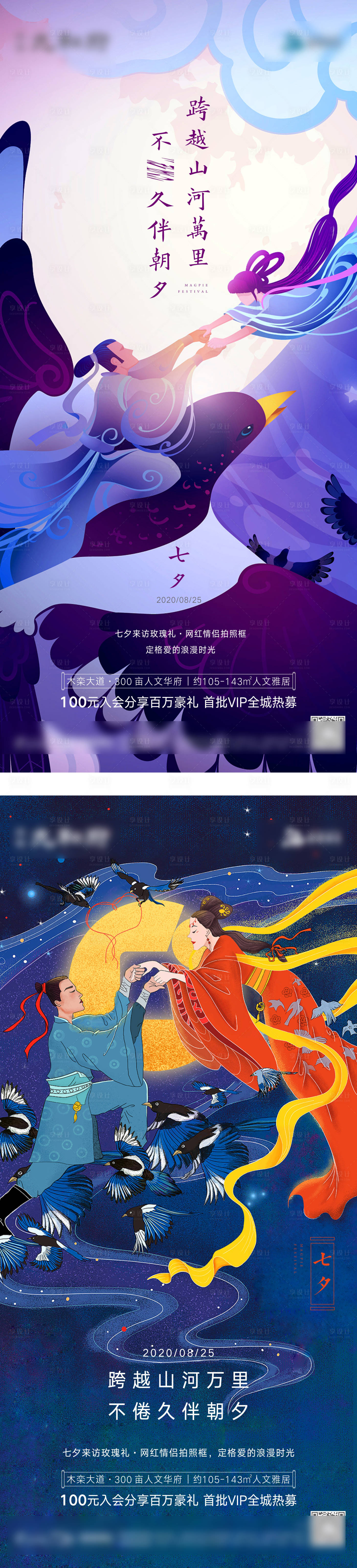 源文件下載【七夕情人節(jié)節(jié)日海報】編號：98980007681303619