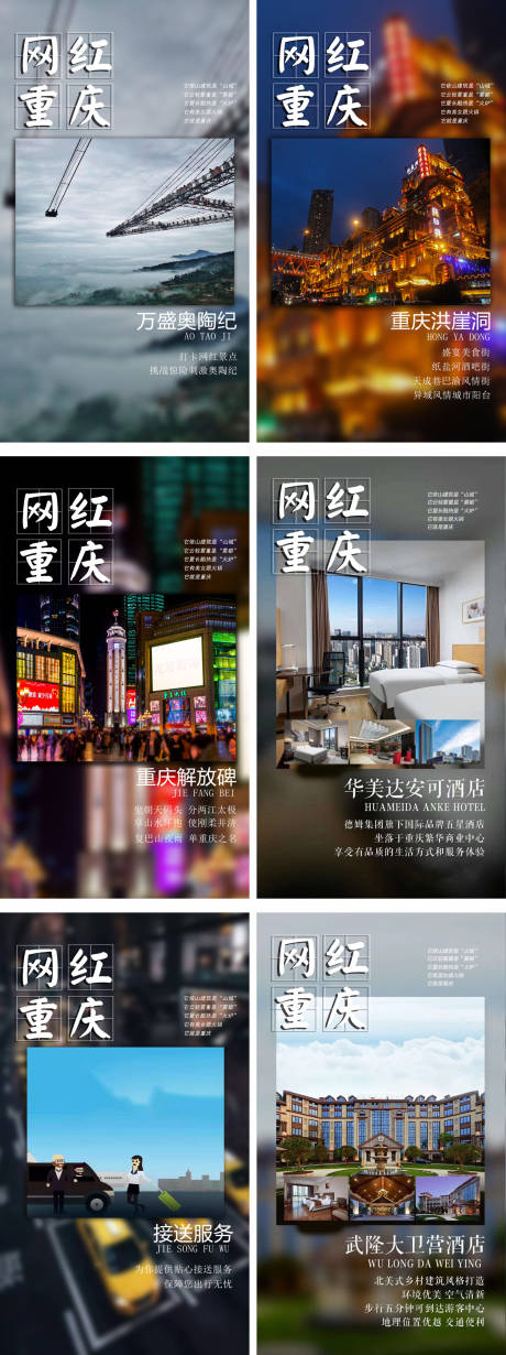 编号：20211216123938758【享设计】源文件下载-网红重庆旅游系列海报